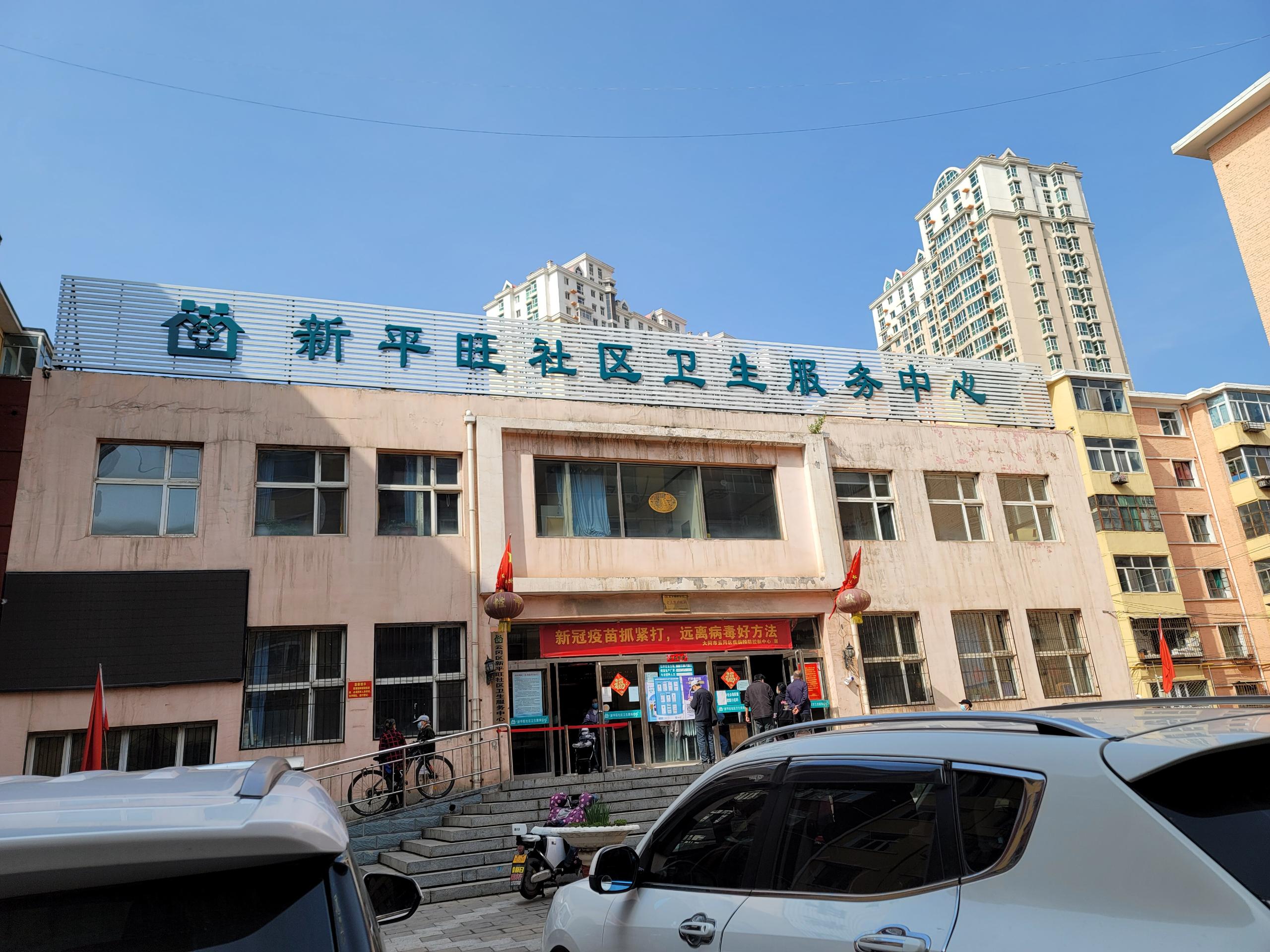 山西省大同市新平旺社区卫生服务中心成功安装大香蕉9L视频网站免费香蕉视频